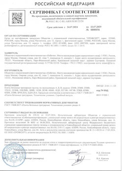 24.08.2021 Ханты-Мансийск - Сертификат соответствия на продукцию, включенную в единый перечень продукции - бетонные тротуарные плиты