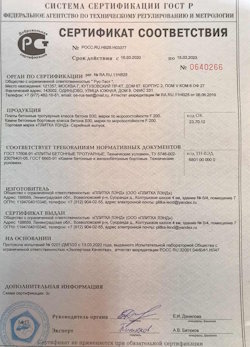 30.08.2022 Ханты-Мансийск - Приложение к сертификату соответствия. Плиты бетонные тротуарные класса бетона В30. ГОСТ 17608