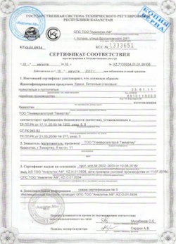 08.10.2022 Ханты-Мансийск - Сертификат соответствия продукции - камни бетонные стеновые. Приложение к сертификату соответствия.