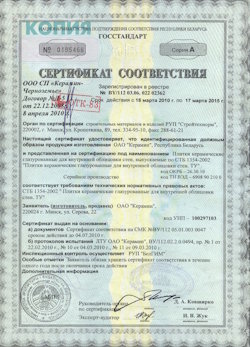 06.03.2023 Ханты-Мансийск - Сертификат на продукцию плитки керамические глазурованные для облицовки. Государственный стандарт.