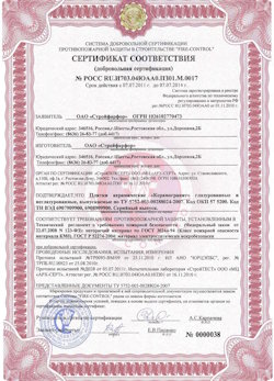 29.05.2023 Ханты-Мансийск - Сертификат соответствия на продукцию - плитки керамические